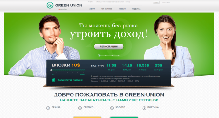 Движок хайп проекта Green-Union